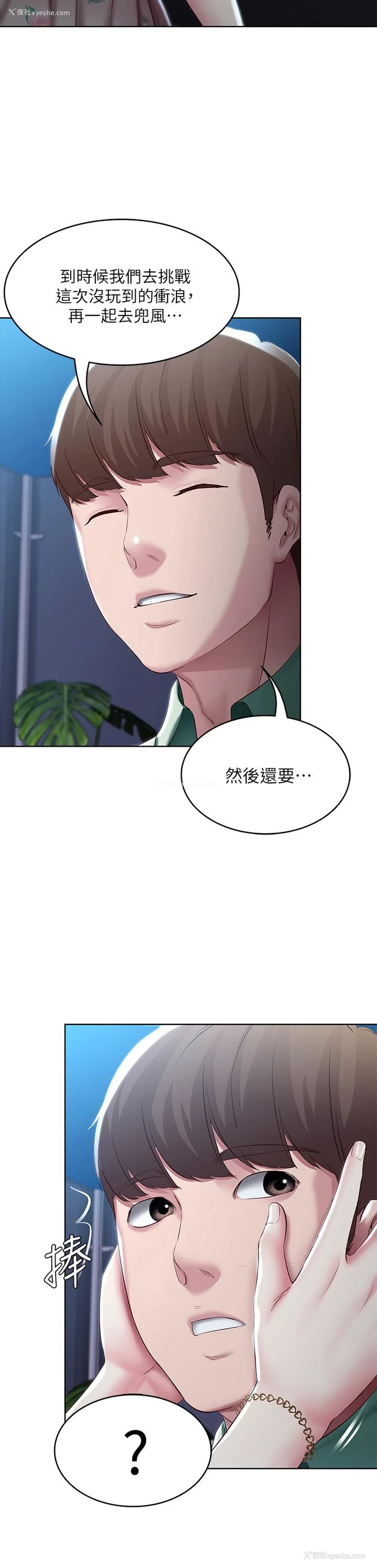 2P - 寄宿日记
