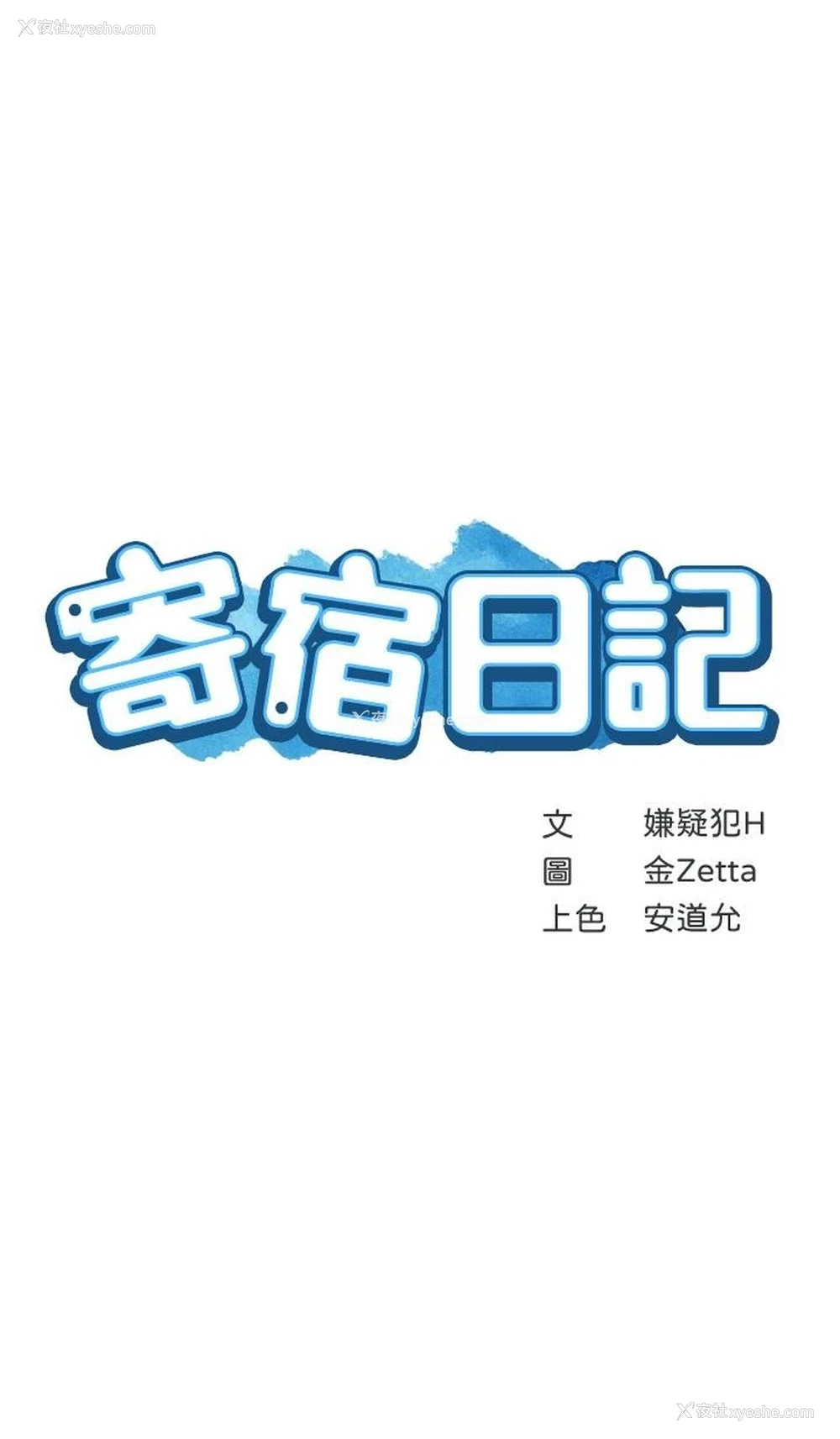 5P - 寄宿日记