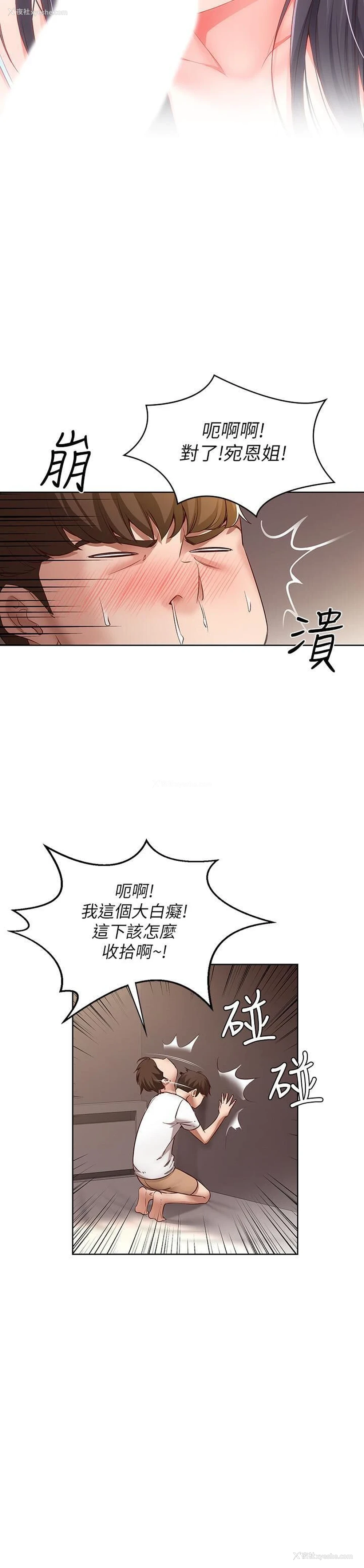 13P - 寄宿日记