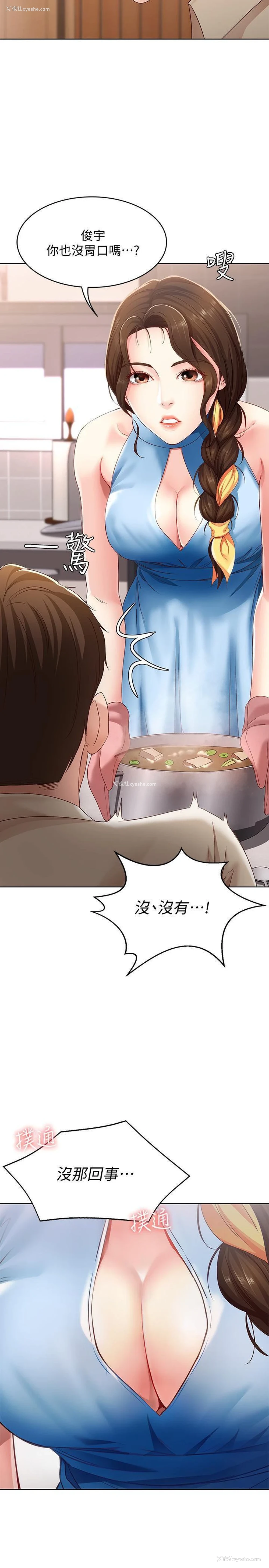 21P - 寄宿日记