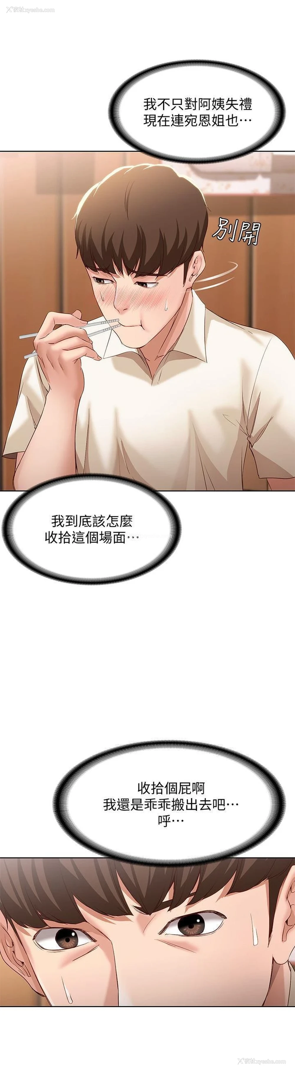 22P - 寄宿日记