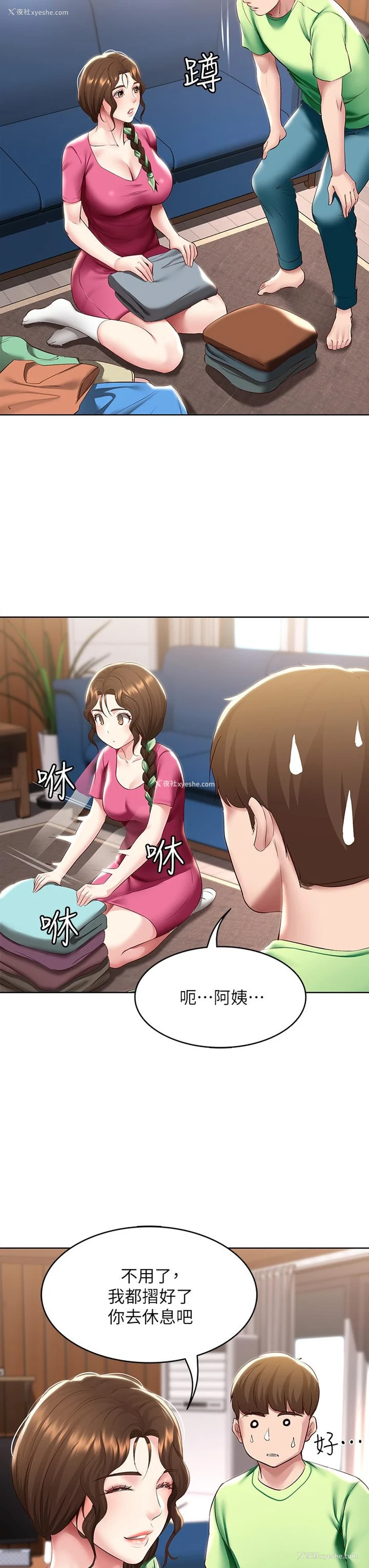 36P - 寄宿日记