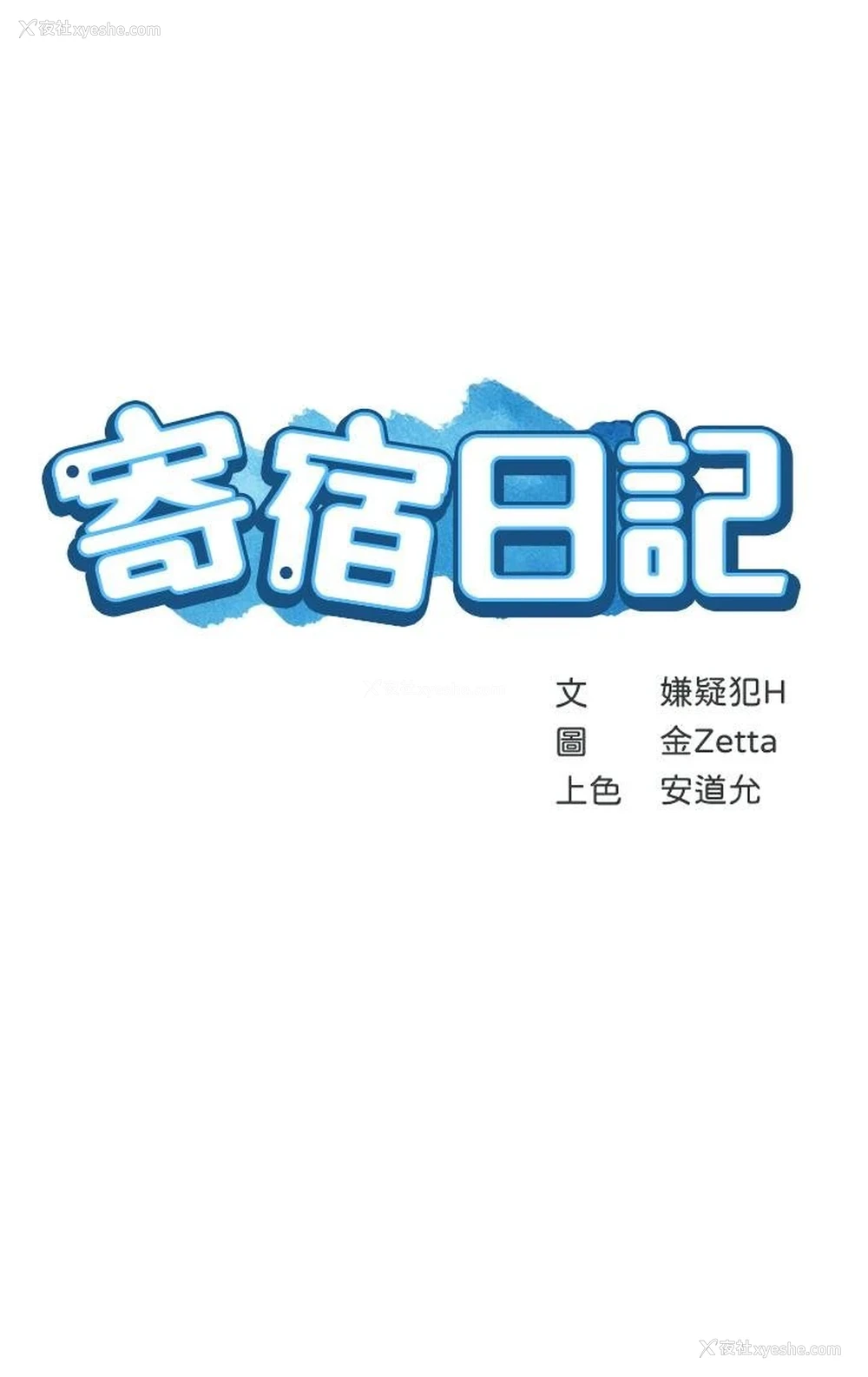 5P - 寄宿日记