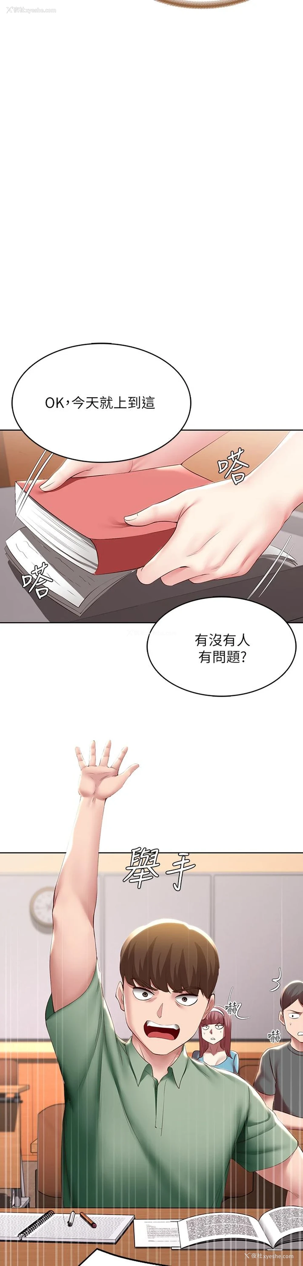 17P - 寄宿日记