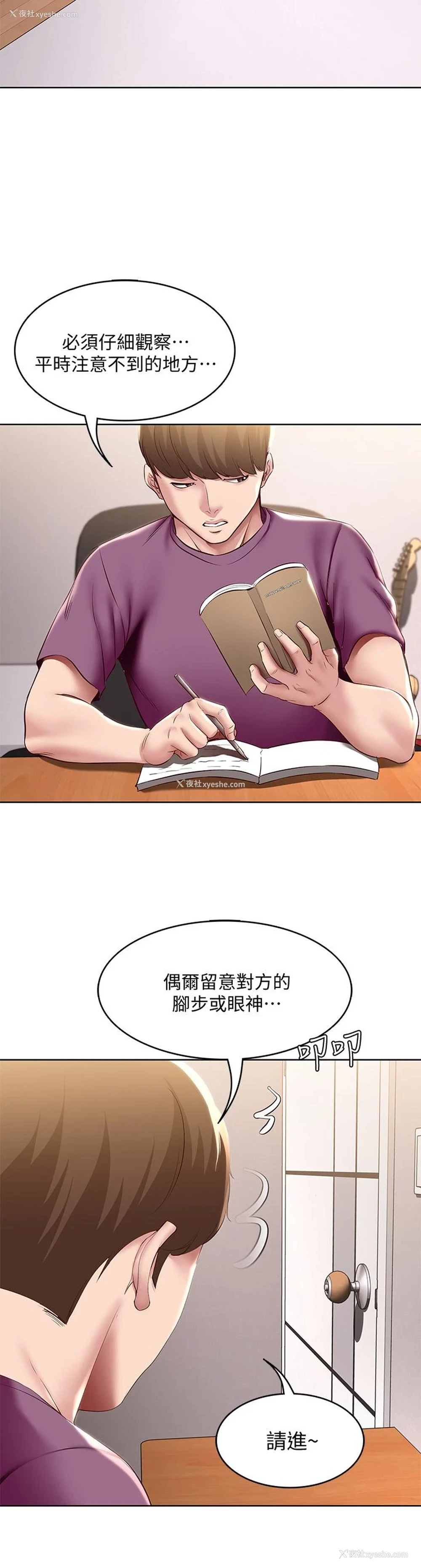 37P - 寄宿日记