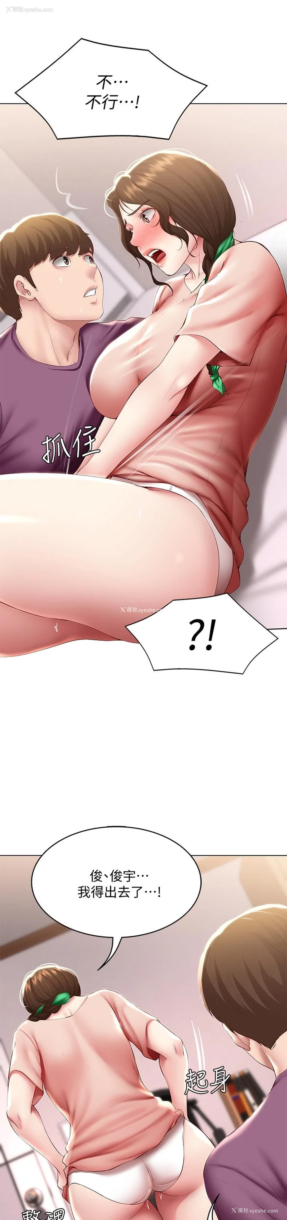 24P - 寄宿日记