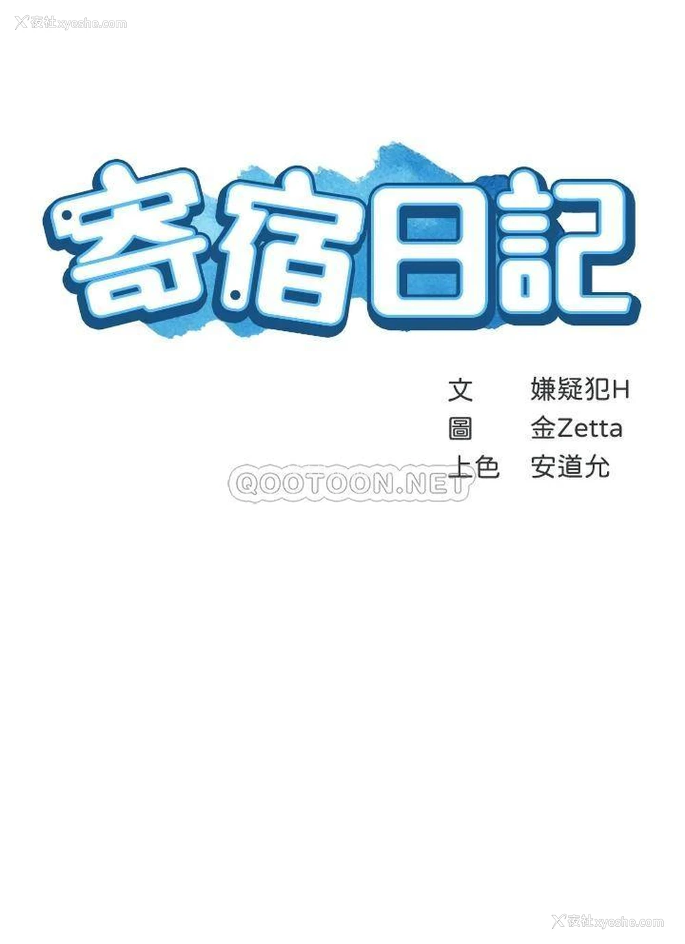 5P - 寄宿日记