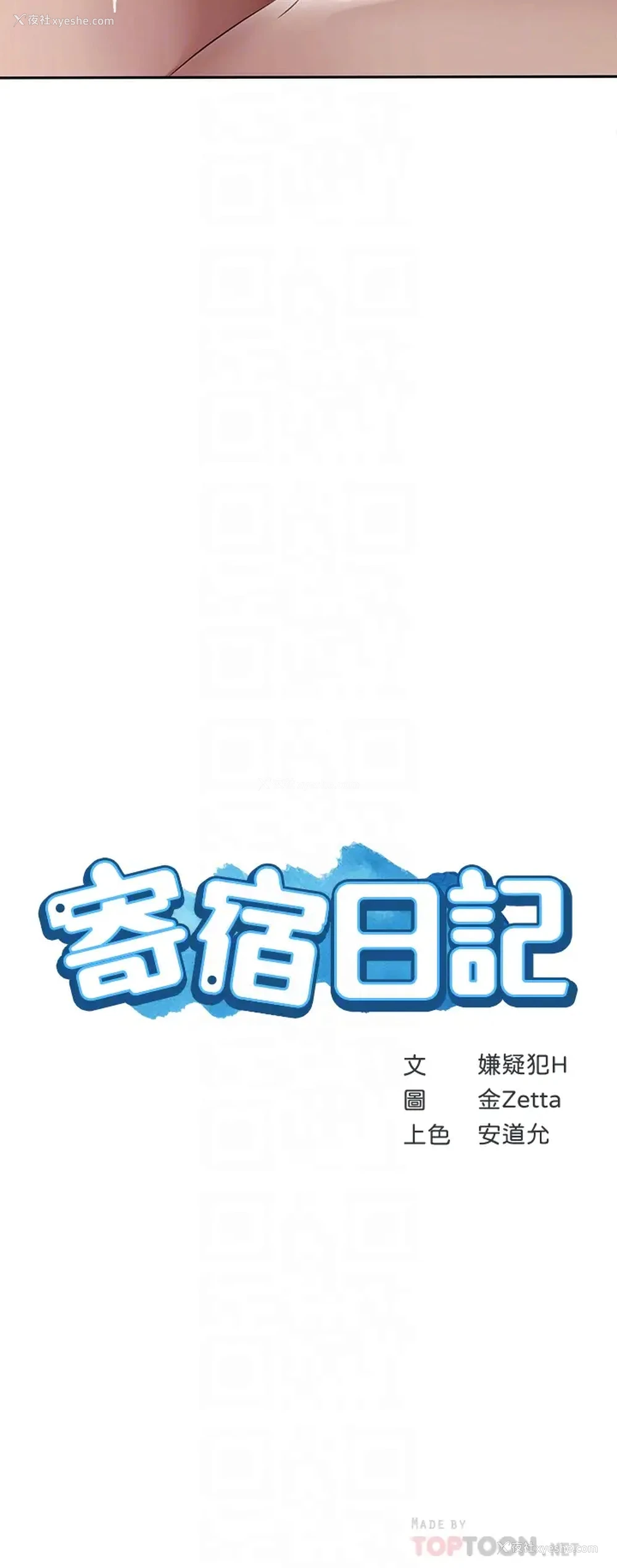 4P - 寄宿日记