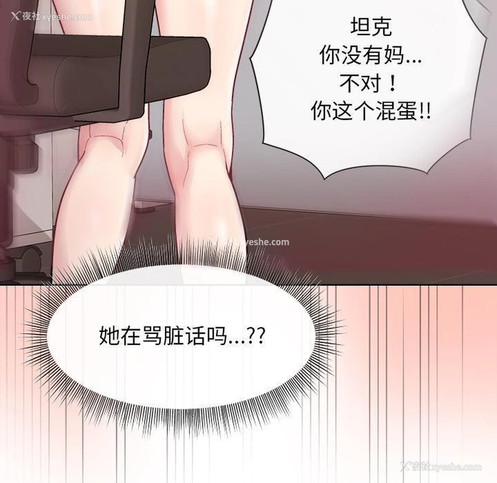 105P - 和美女上司玩游戏