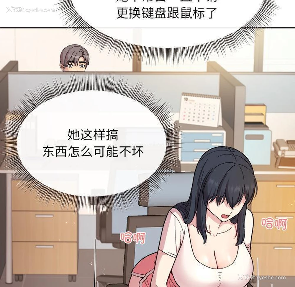 108P - 和美女上司玩游戏