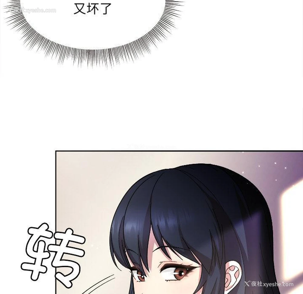 113P - 和美女上司玩游戏