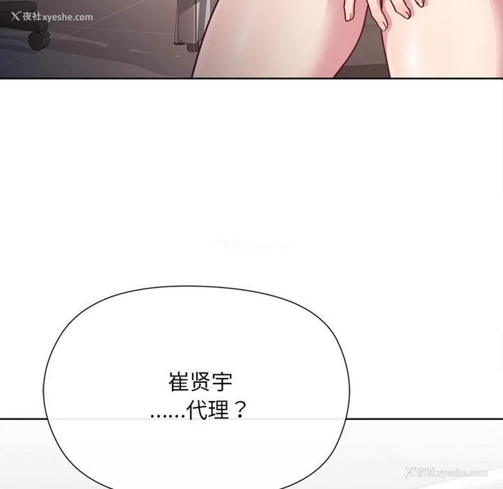 138P - 和美女上司玩游戏