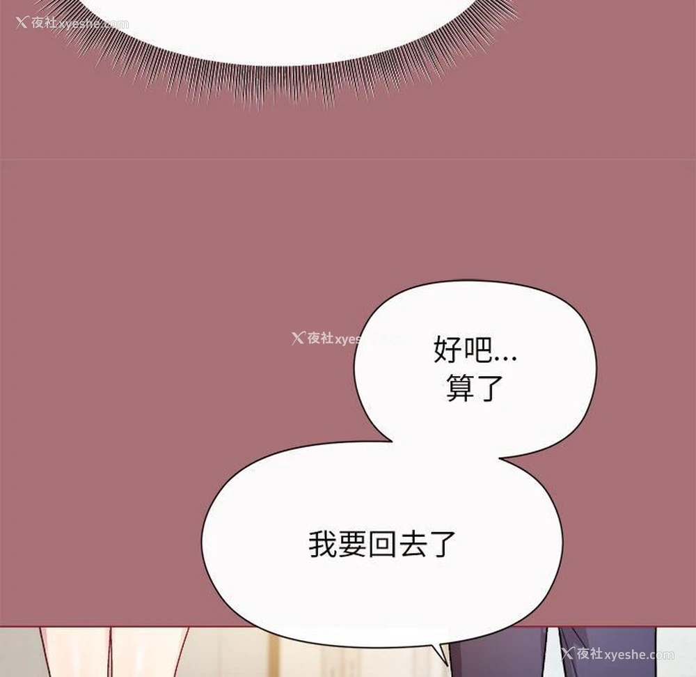 161P - 和美女上司玩游戏