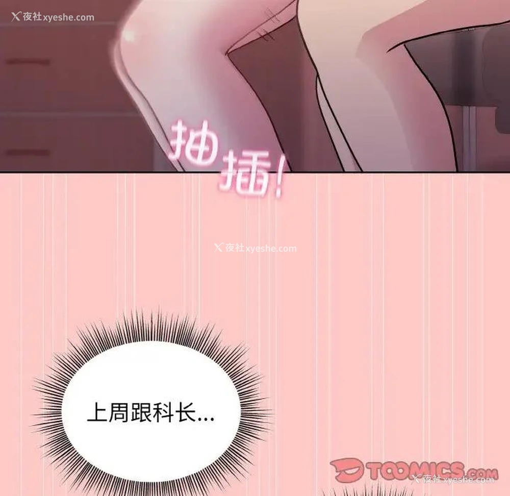 111P - 和美女上司玩游戏