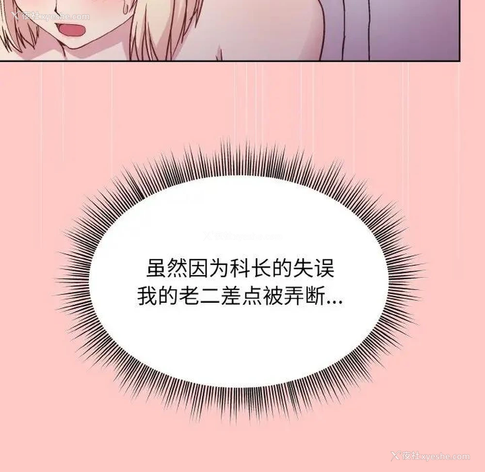 113P - 和美女上司玩游戏