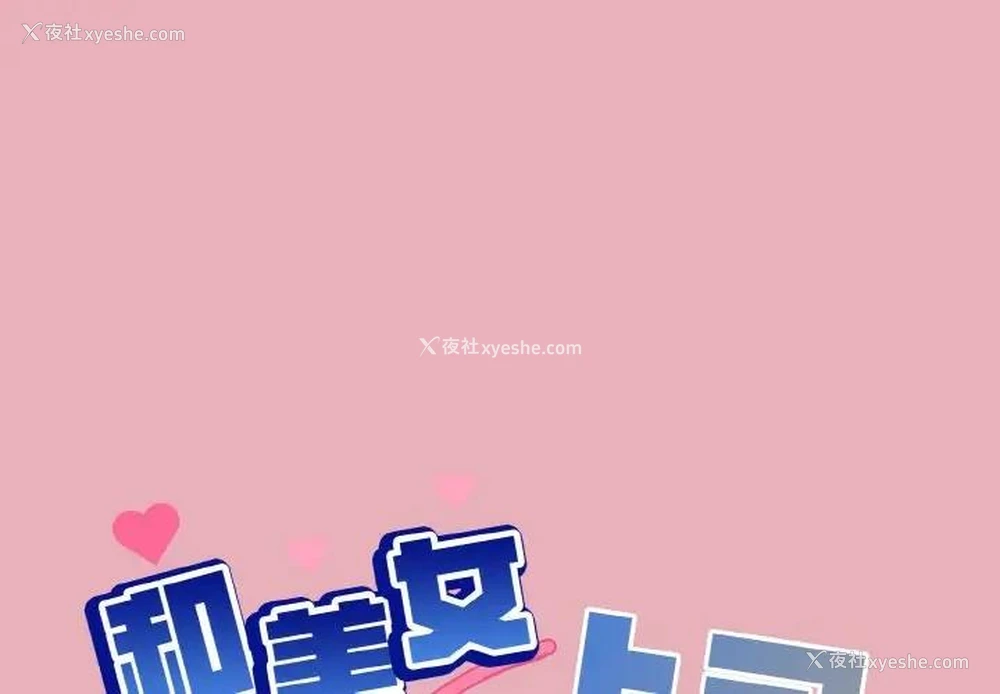 1P - 和美女上司玩游戏