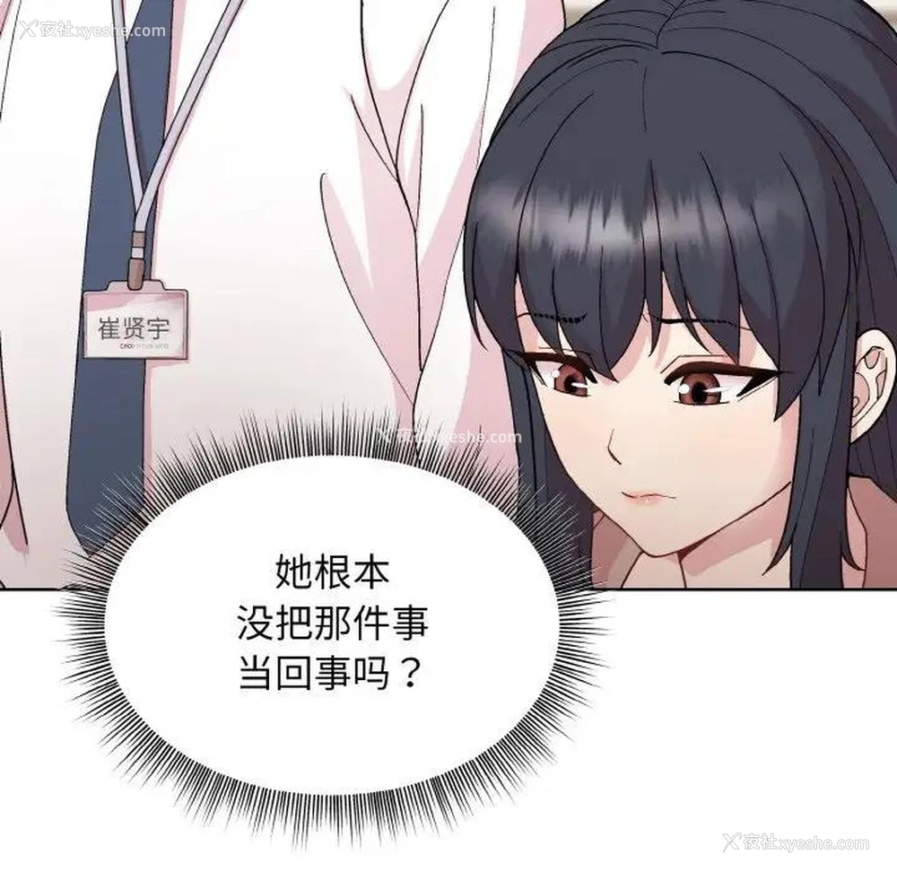 116P - 和美女上司玩游戏