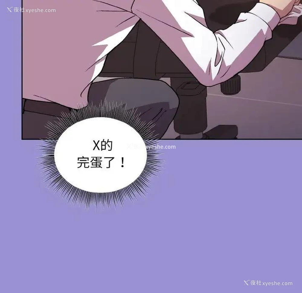 114P - 和美女上司玩游戏