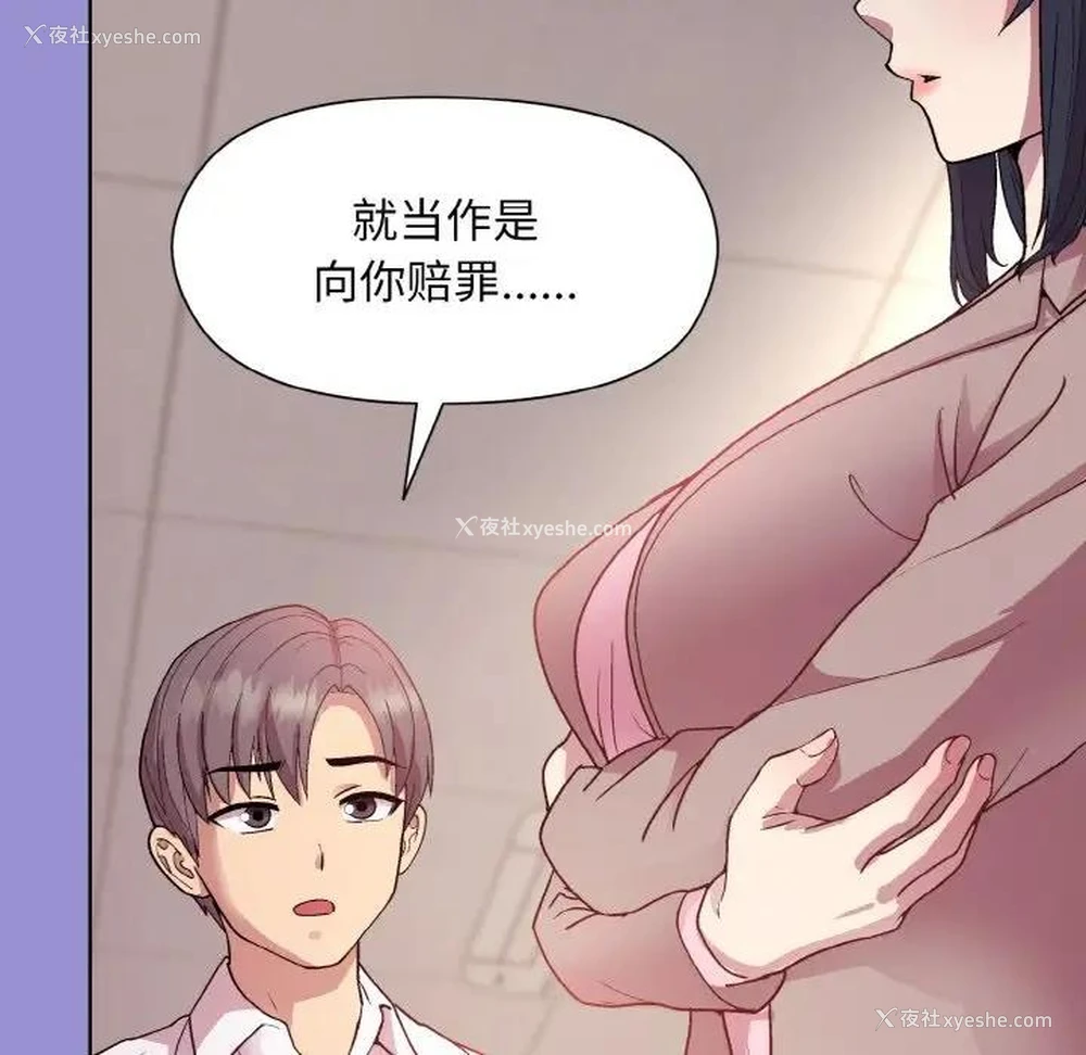 142P - 和美女上司玩游戏