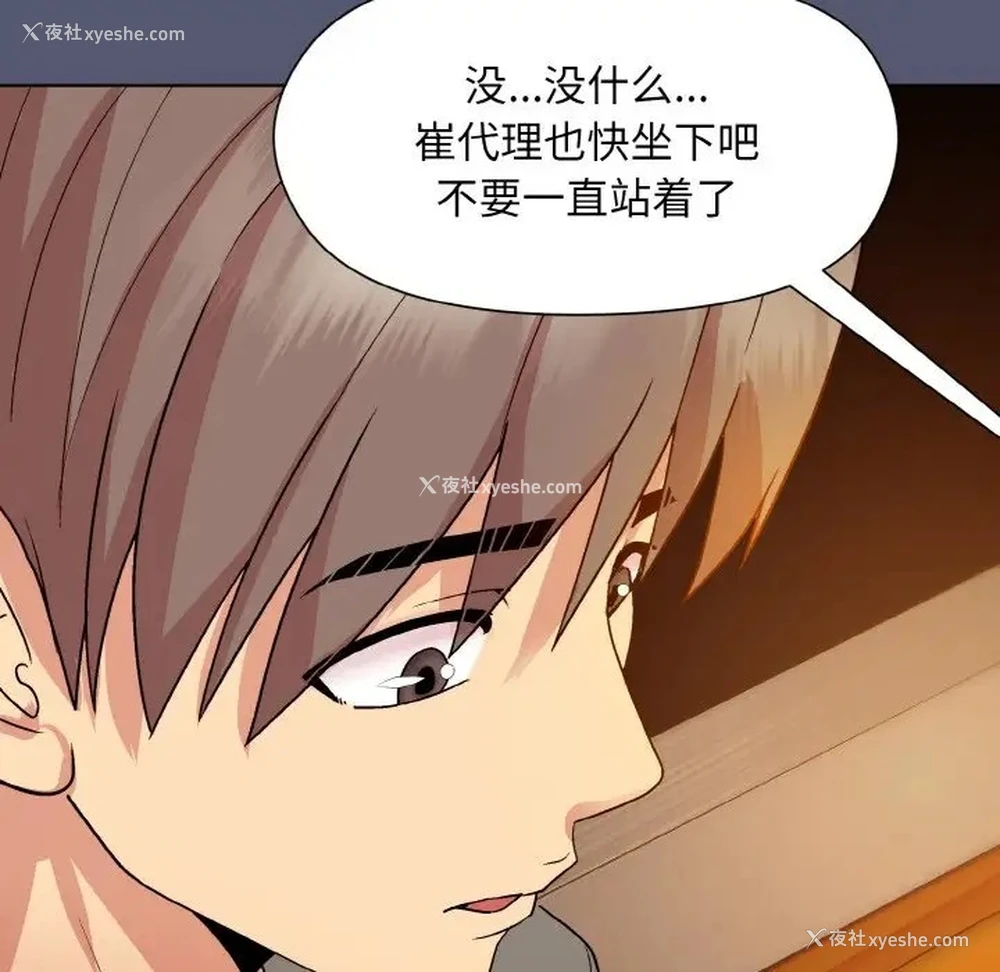 137P - 和美女上司玩游戏
