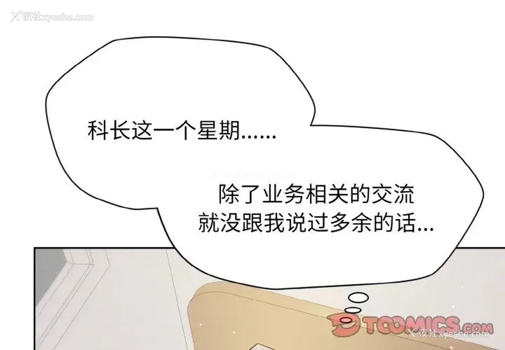 3P - 和美女上司玩游戏