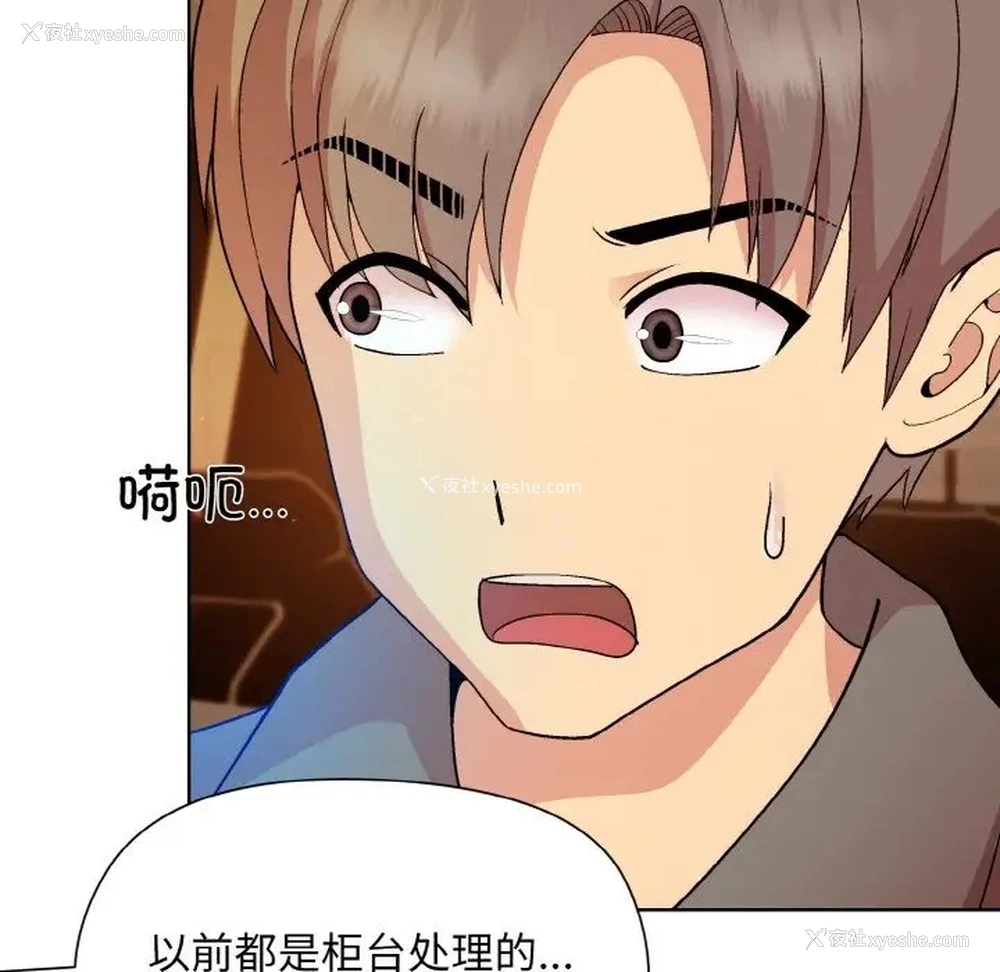 44P - 和美女上司玩游戏