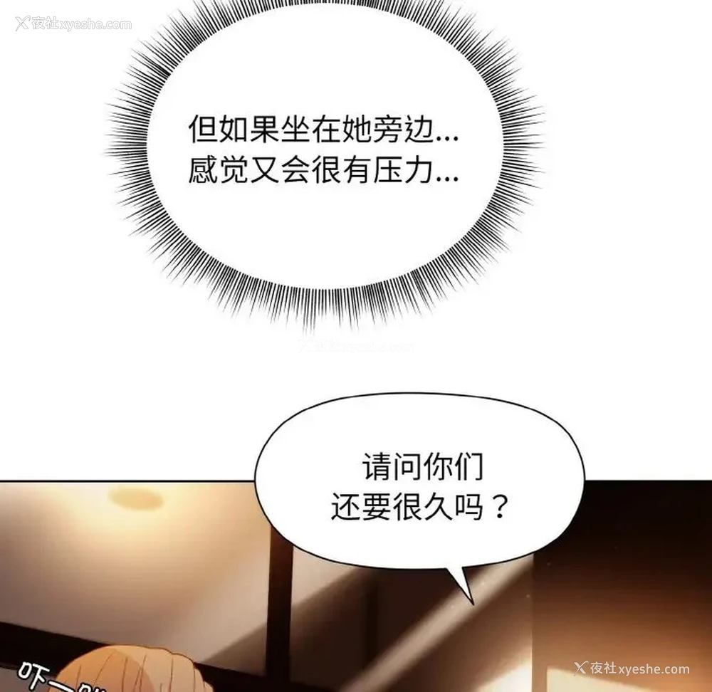 54P - 和美女上司玩游戏