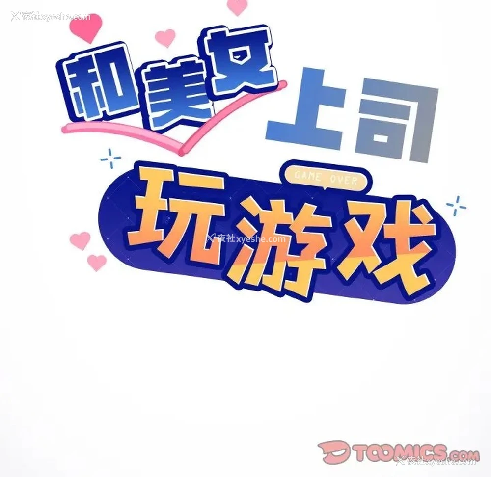 57P - 和美女上司玩游戏