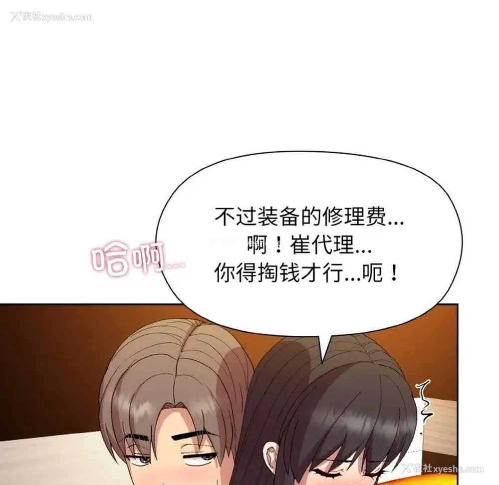 112P - 和美女上司玩游戏