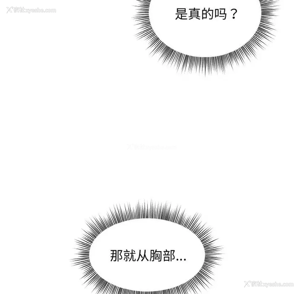 14P - 和美女上司玩游戏