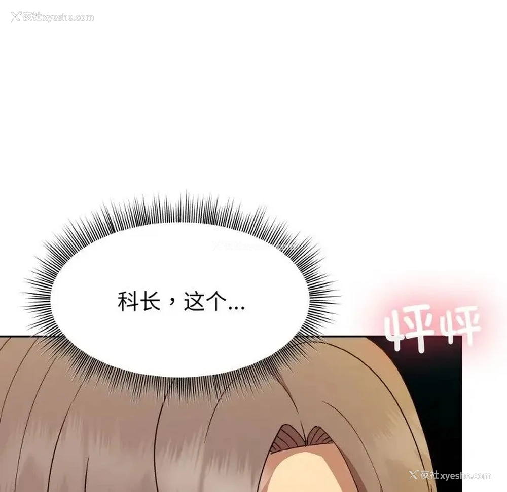 6P - 和美女上司玩游戏