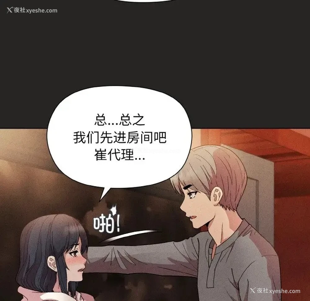 121P - 和美女上司玩游戏