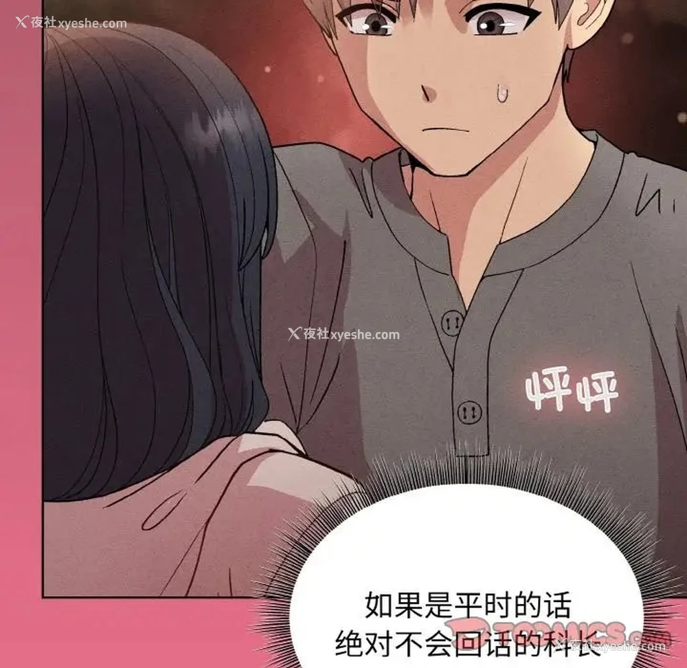 128P - 和美女上司玩游戏