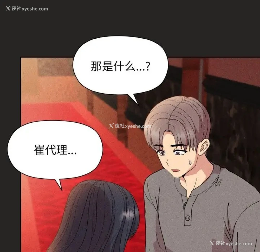 144P - 和美女上司玩游戏