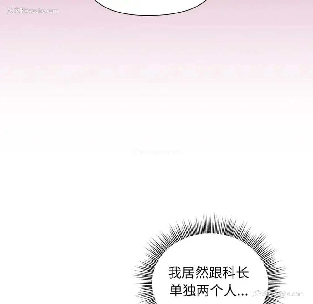 14P - 和美女上司玩游戏