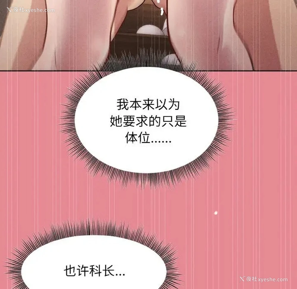 162P - 和美女上司玩游戏