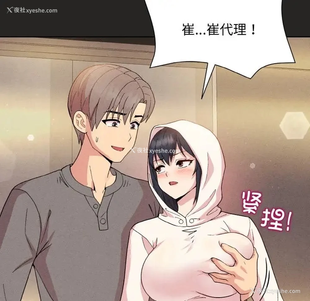 78P - 和美女上司玩游戏