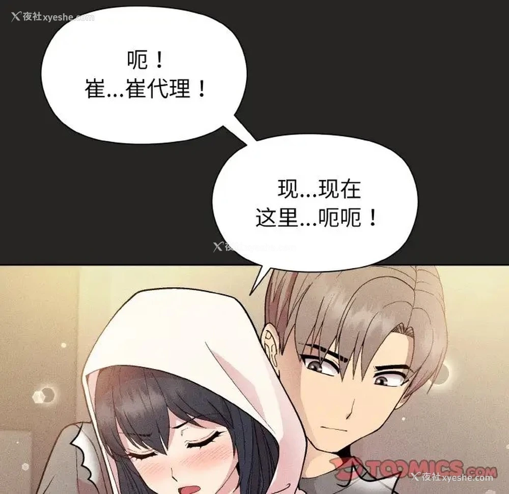 84P - 和美女上司玩游戏