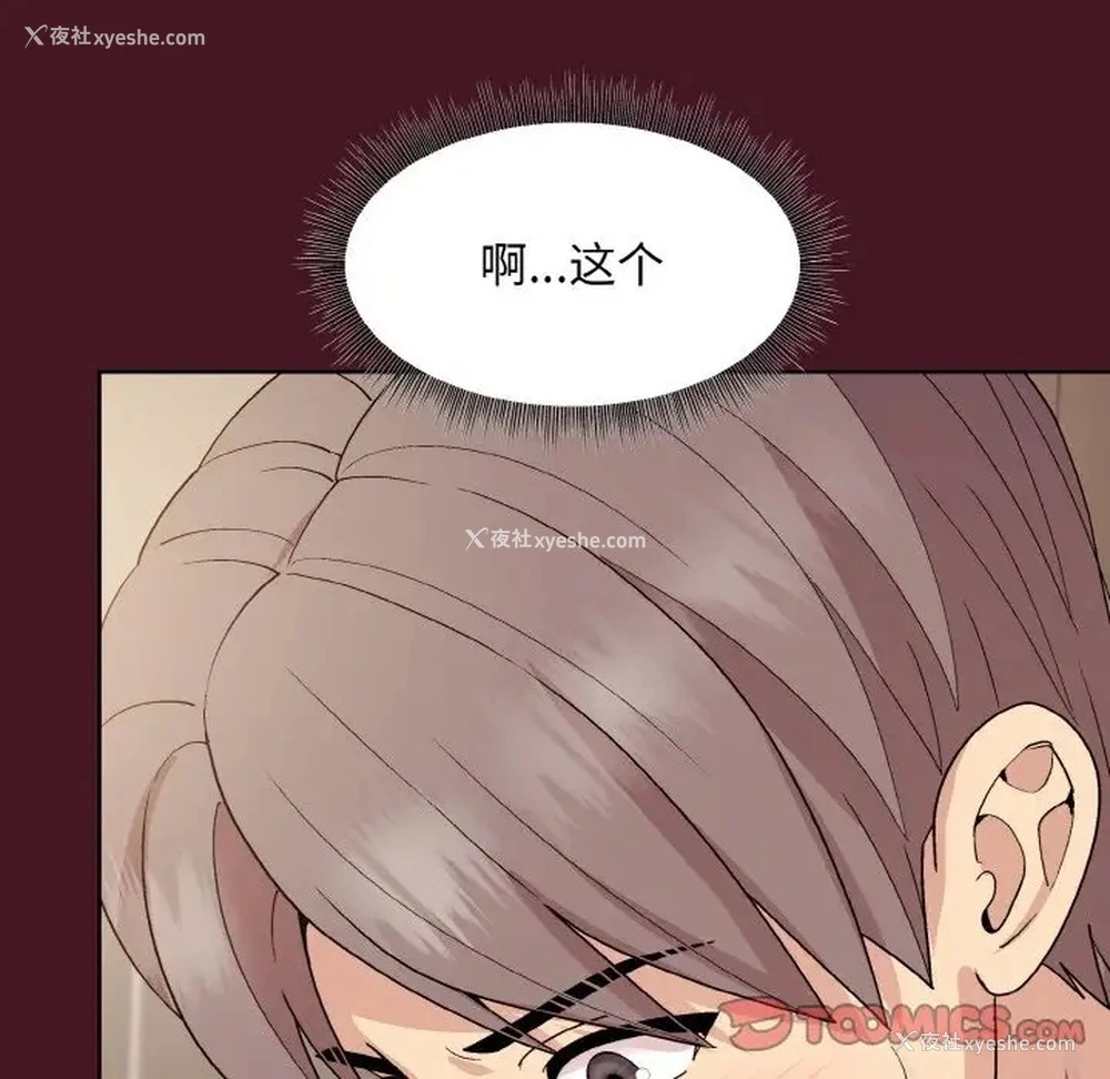 111P - 和美女上司玩游戏