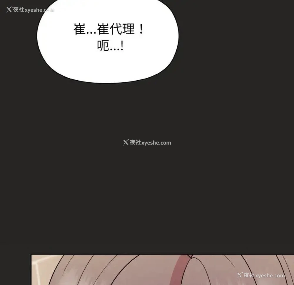 143P - 和美女上司玩游戏