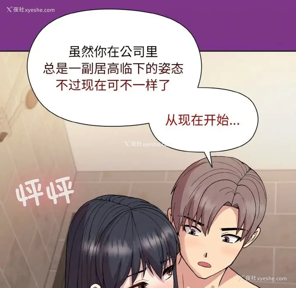 148P - 和美女上司玩游戏