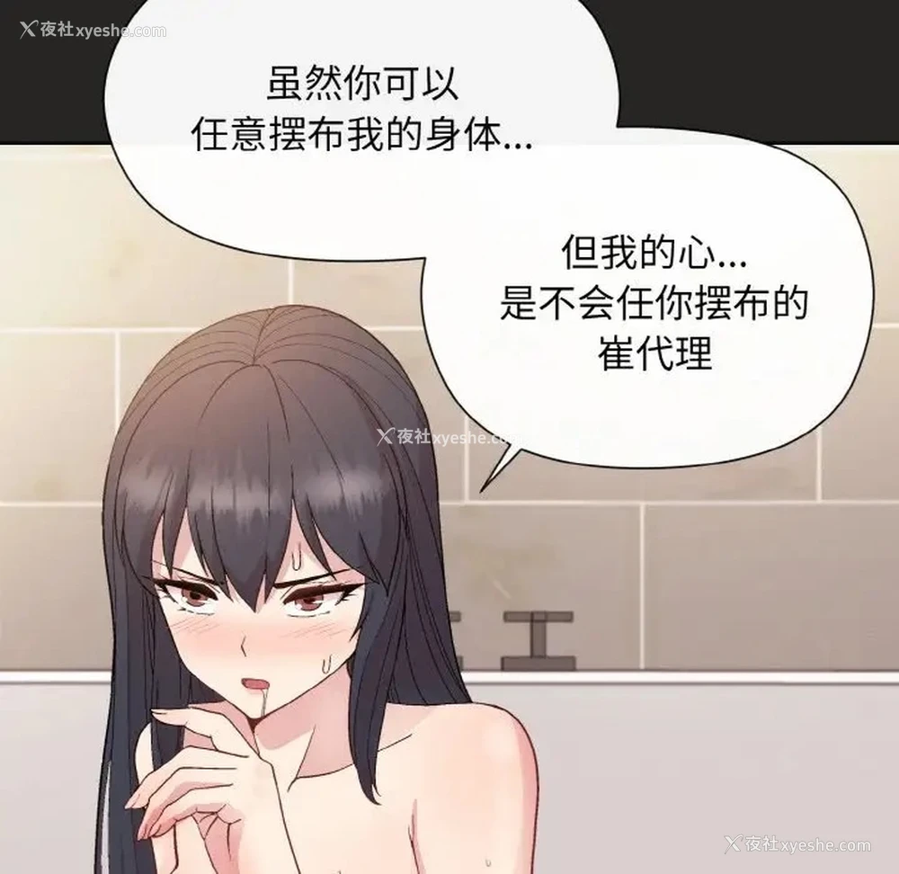 161P - 和美女上司玩游戏
