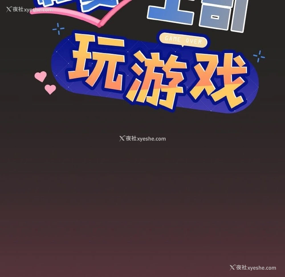 6P - 和美女上司玩游戏