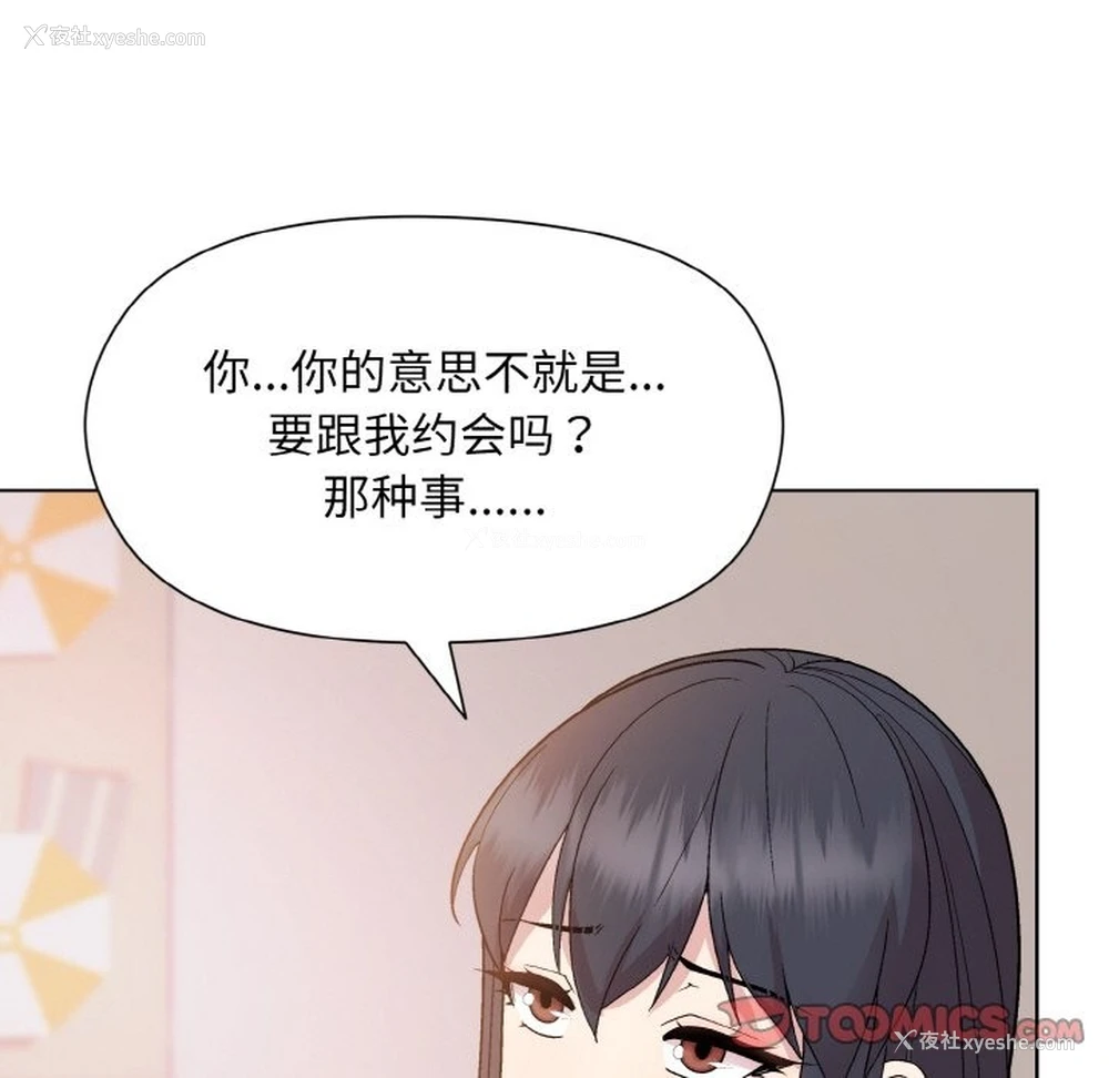111P - 和美女上司玩游戏