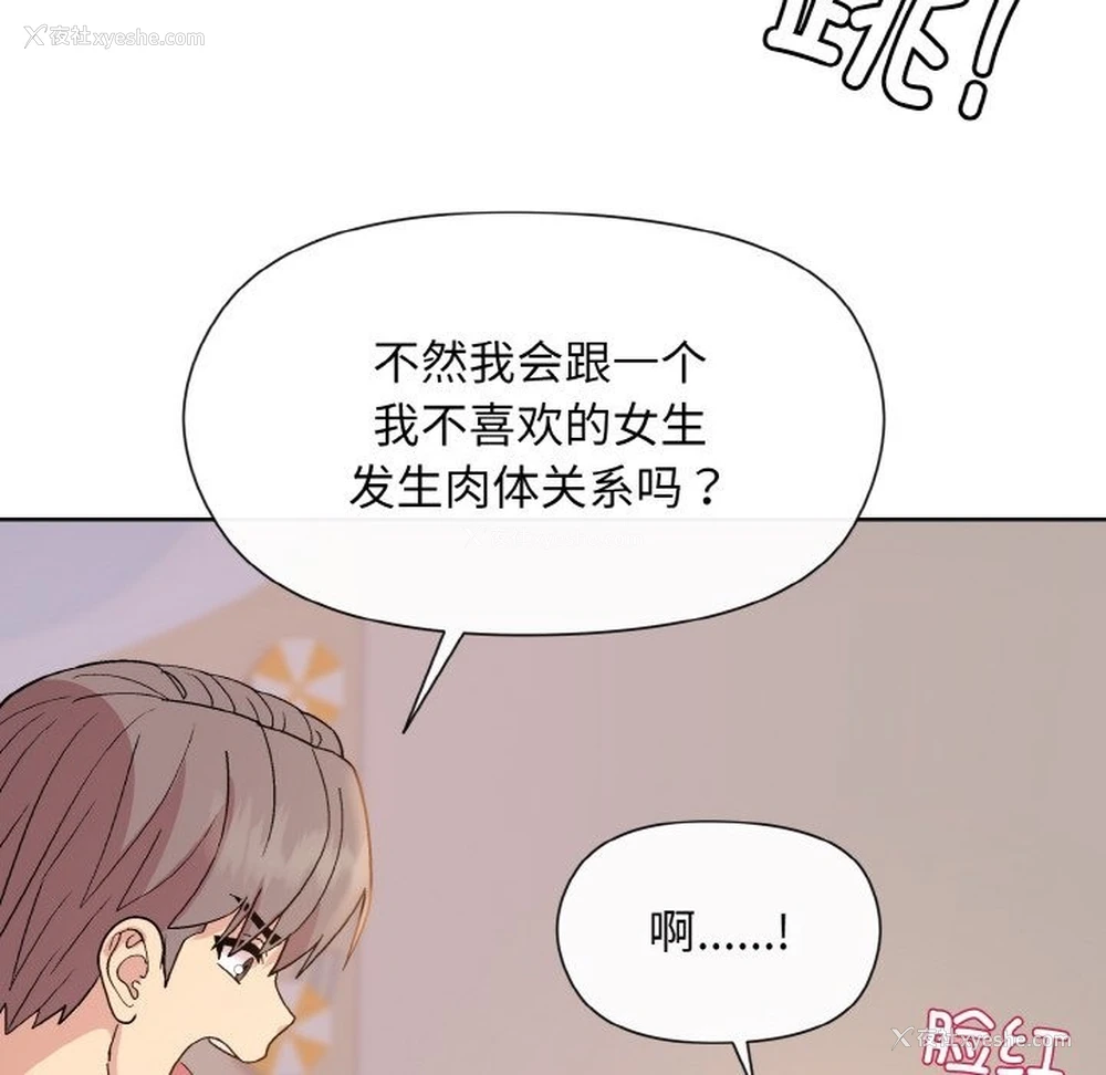133P - 和美女上司玩游戏