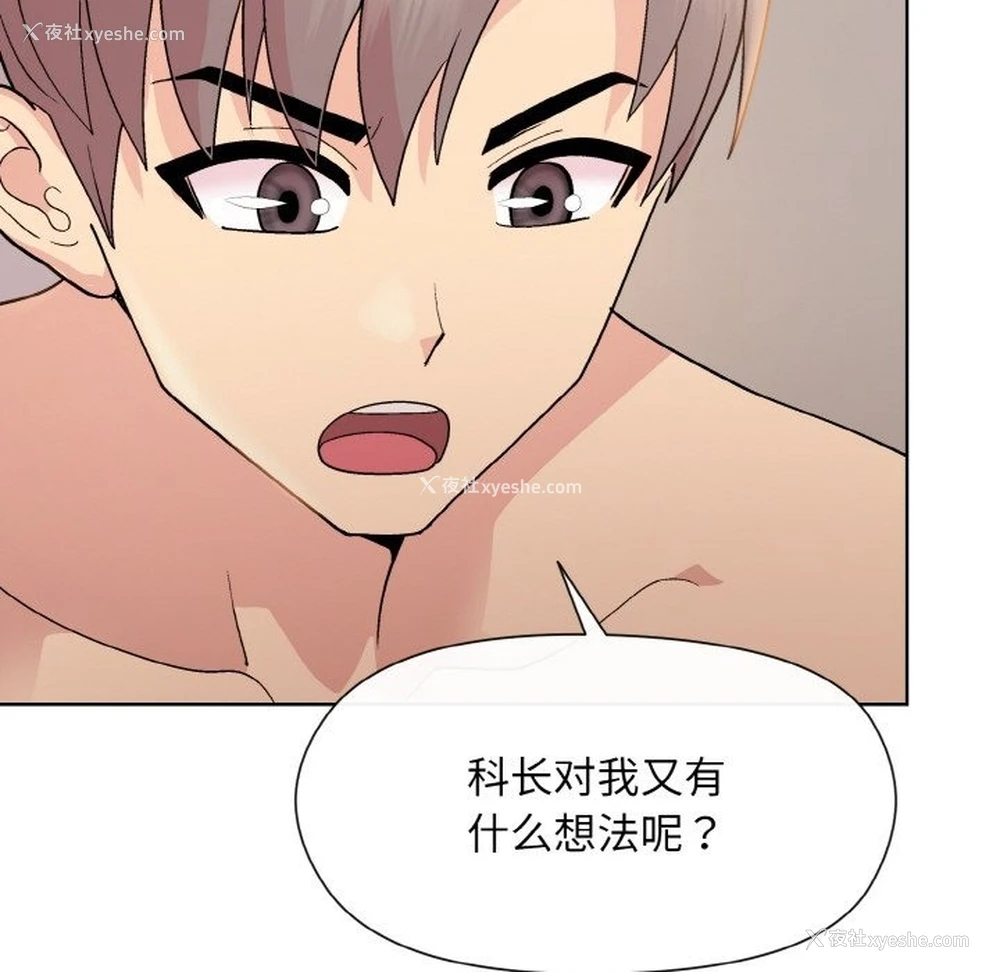 136P - 和美女上司玩游戏