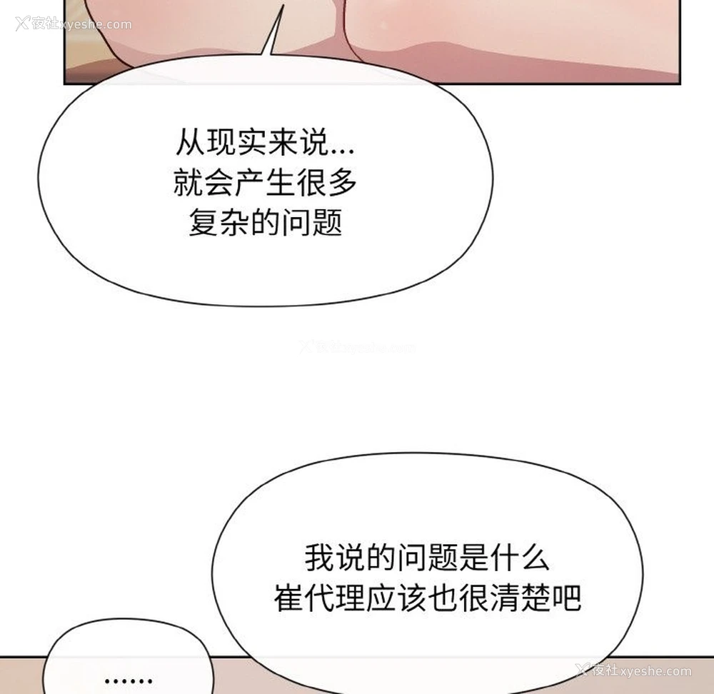 153P - 和美女上司玩游戏