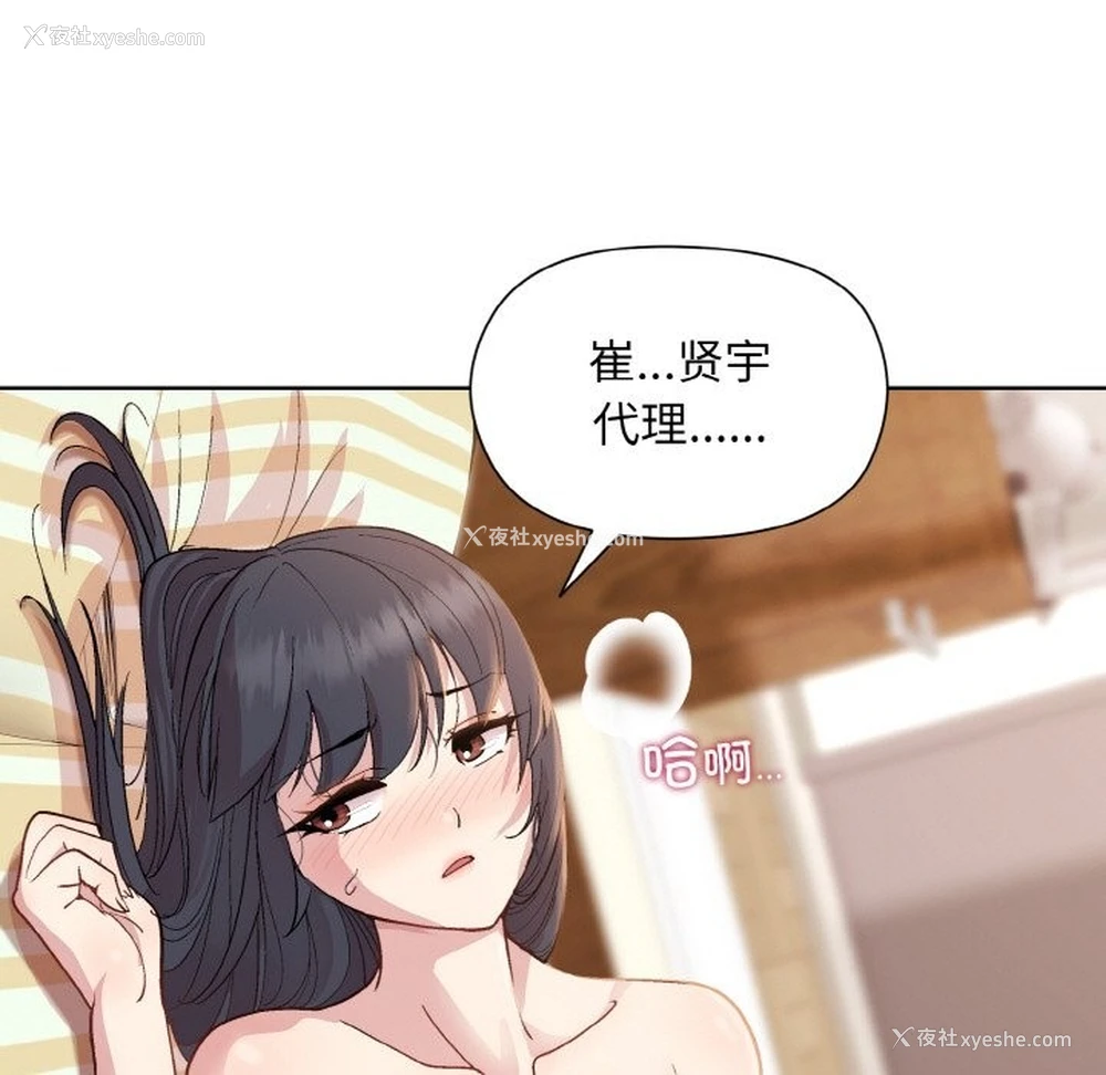 19P - 和美女上司玩游戏