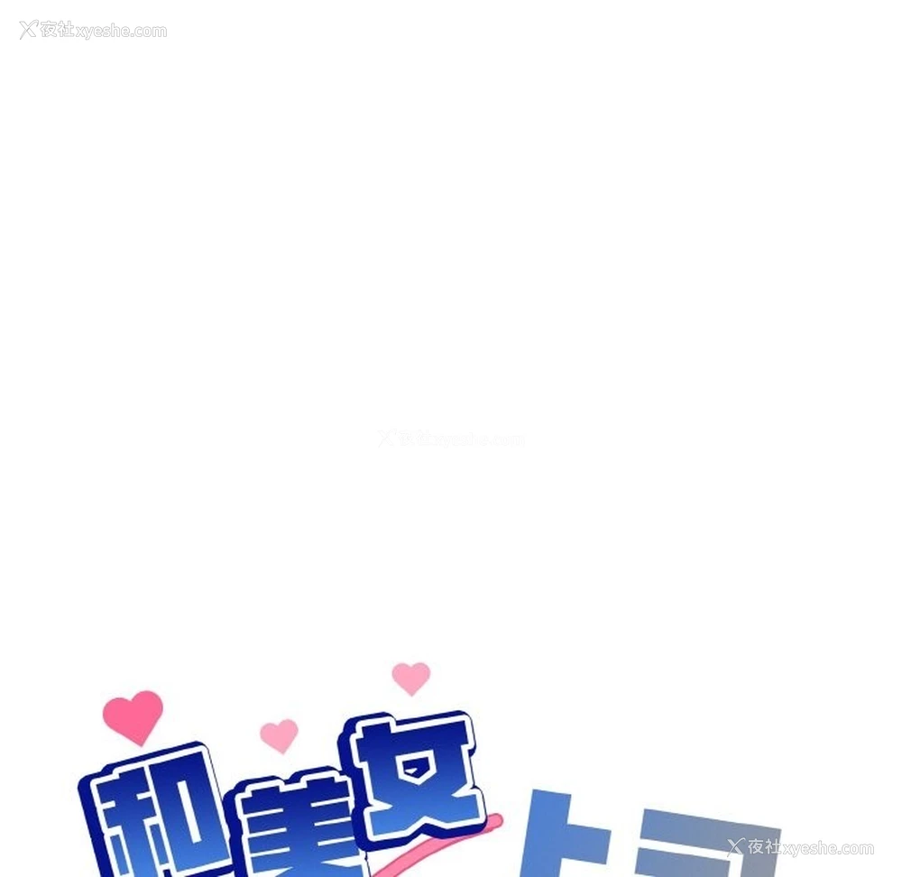 22P - 和美女上司玩游戏