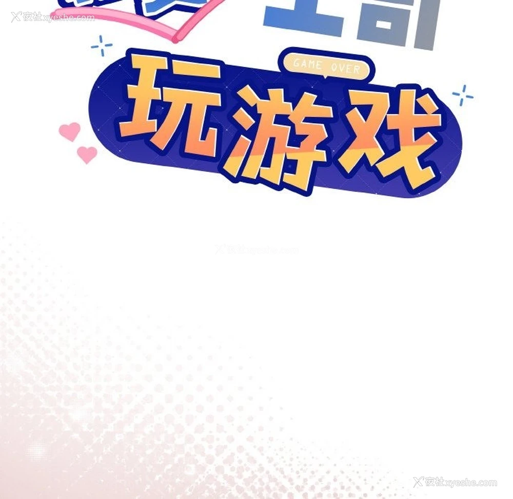 23P - 和美女上司玩游戏